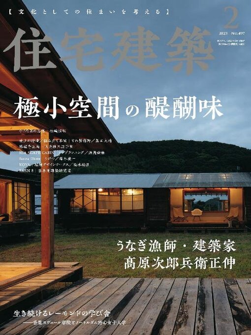 Title details for 住宅建築　Jutakukenchiku by Kenchiku Shiryo Kenkyusha, LTD - Available